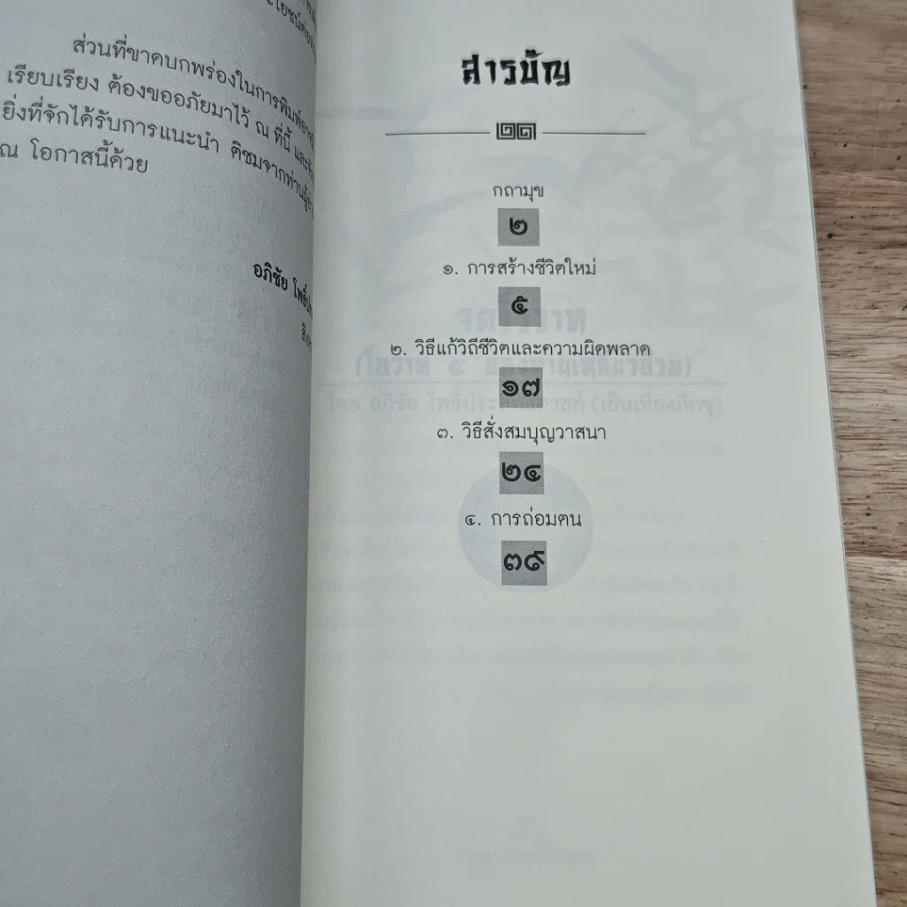 หนังสือ จตุโรวาท รูปที่ 6