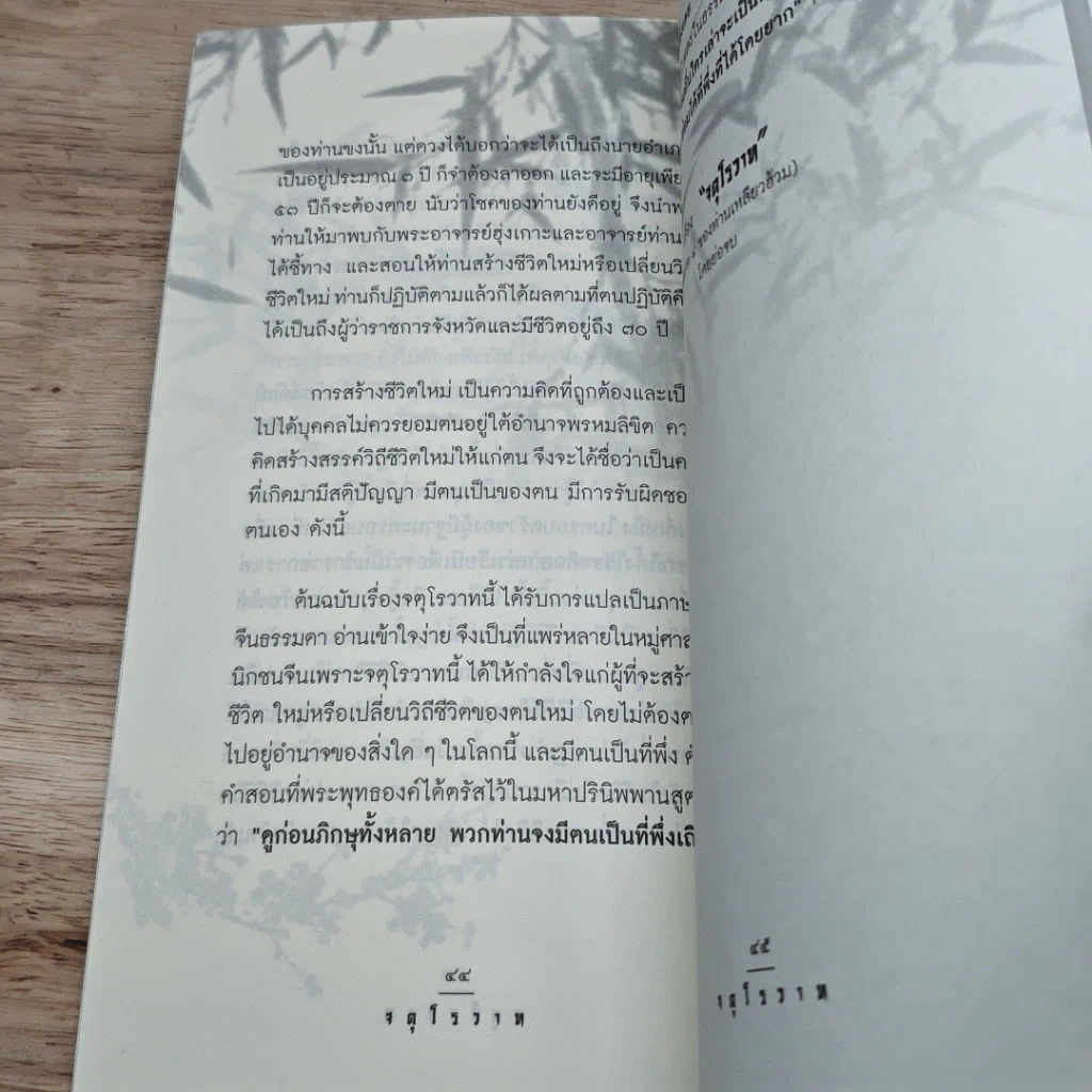 หนังสือ จตุโรวาท รูปที่ 8