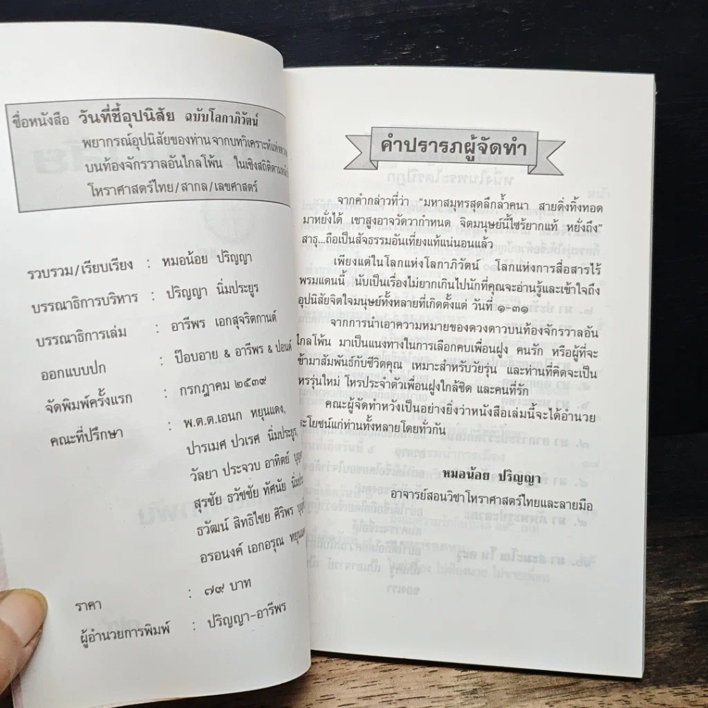 หนังสือ วันที่ชี้อุปนิสัย ตามหลักเลขศาสตร์ รูปที่ 6