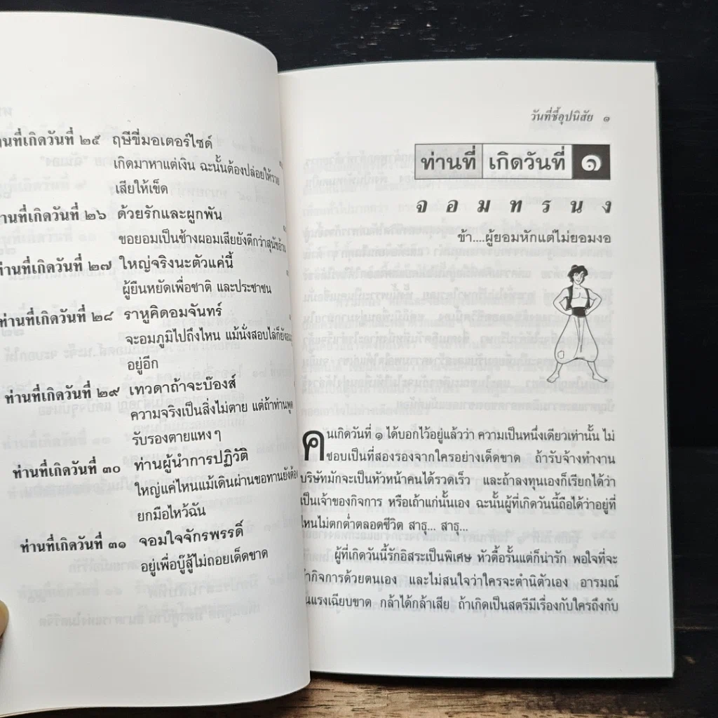 หนังสือ วันที่ชี้อุปนิสัย ตามหลักเลขศาสตร์ รูปที่ 9