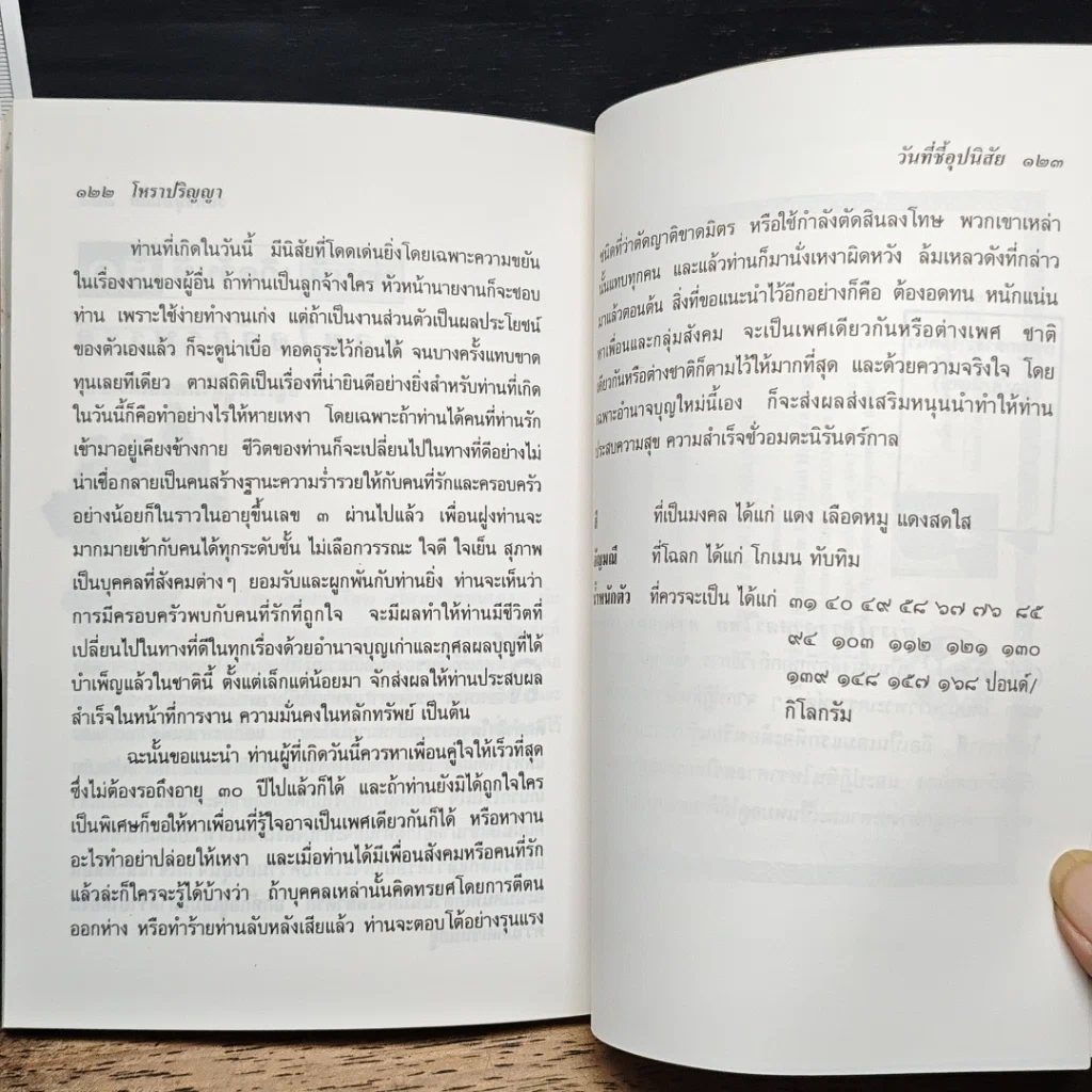 หนังสือ วันที่ชี้อุปนิสัย ตามหลักเลขศาสตร์ รูปที่ 10