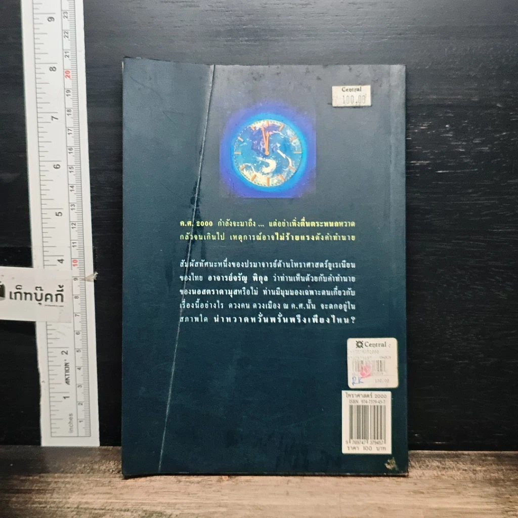 หนังสือ โหราศาสตร์ 2000 รูปที่ 2