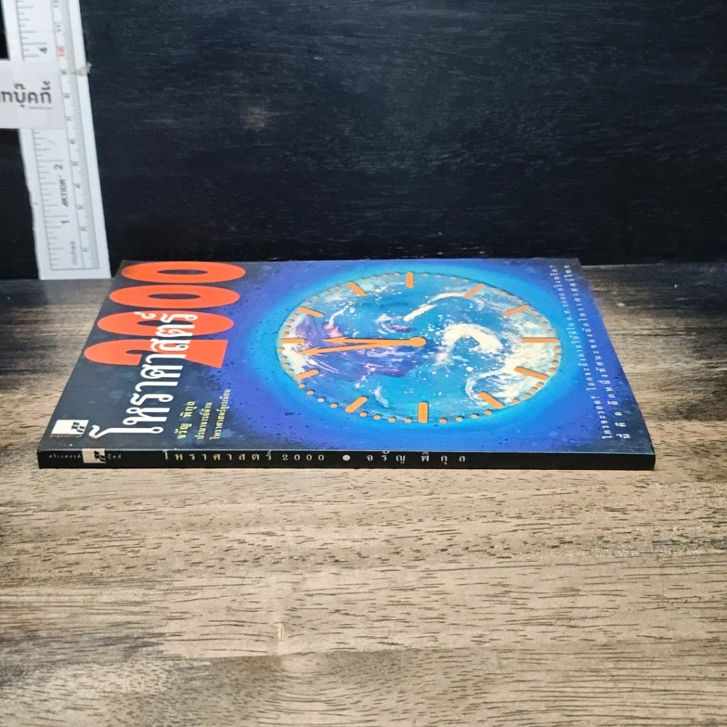 หนังสือ โหราศาสตร์ 2000 รูปที่ 3