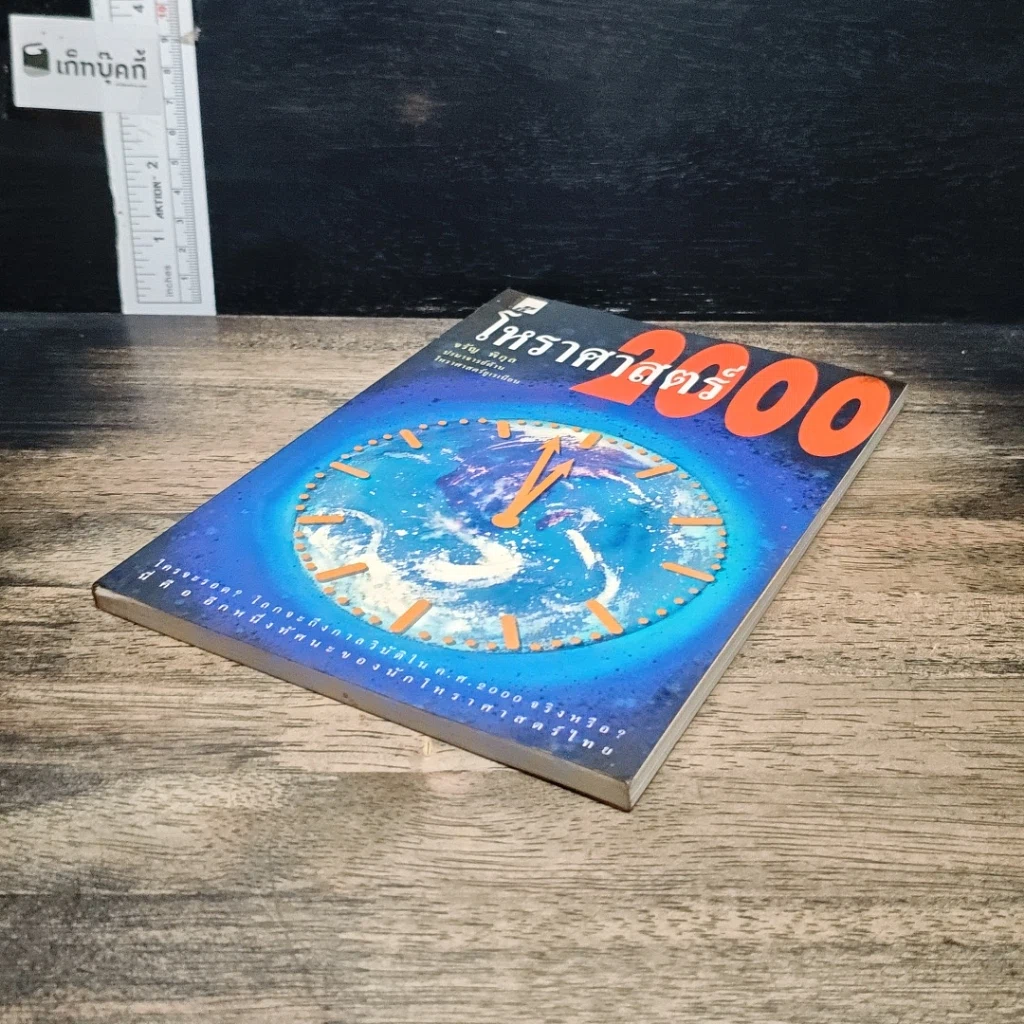 หนังสือ โหราศาสตร์ 2000 รูปที่ 4