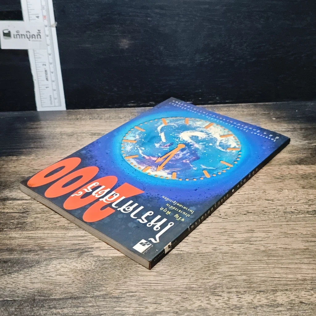 หนังสือ โหราศาสตร์ 2000 รูปที่ 5