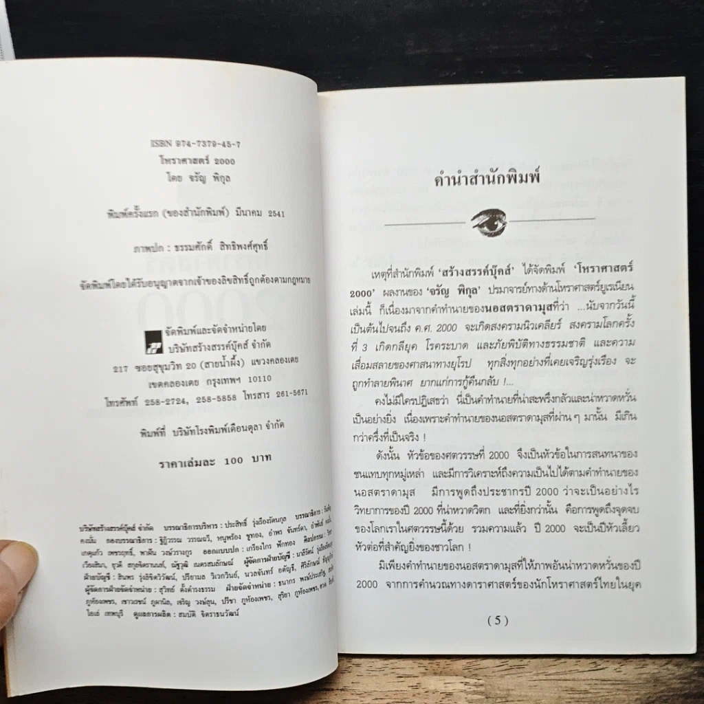 หนังสือ โหราศาสตร์ 2000 รูปที่ 6