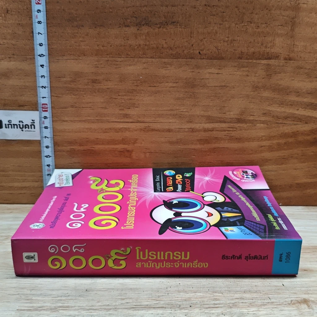 หนังสือ 108 1008 รวมโปรแกรมสามัญประจำเครื่อง รูปที่ 3