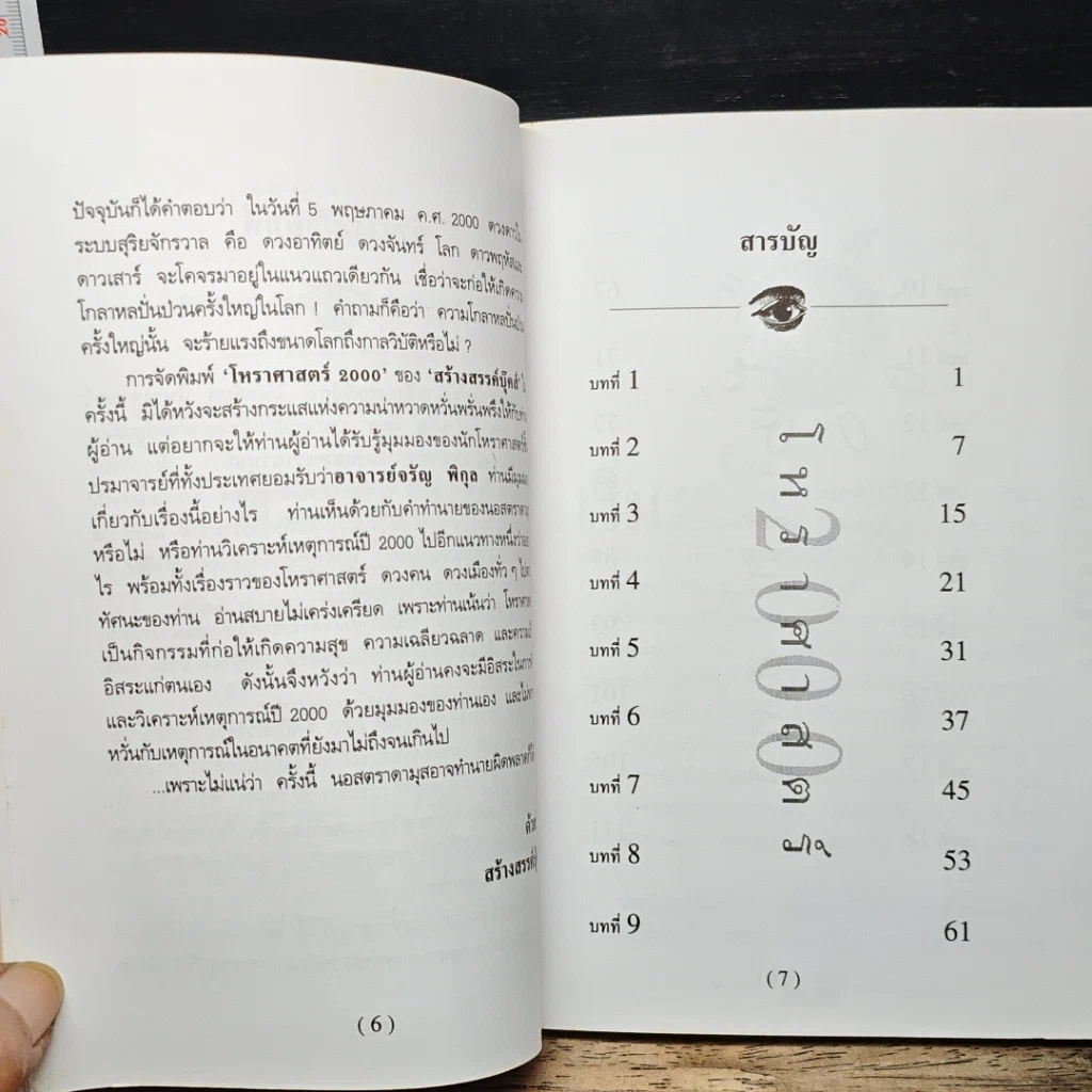 หนังสือ โหราศาสตร์ 2000 รูปที่ 7