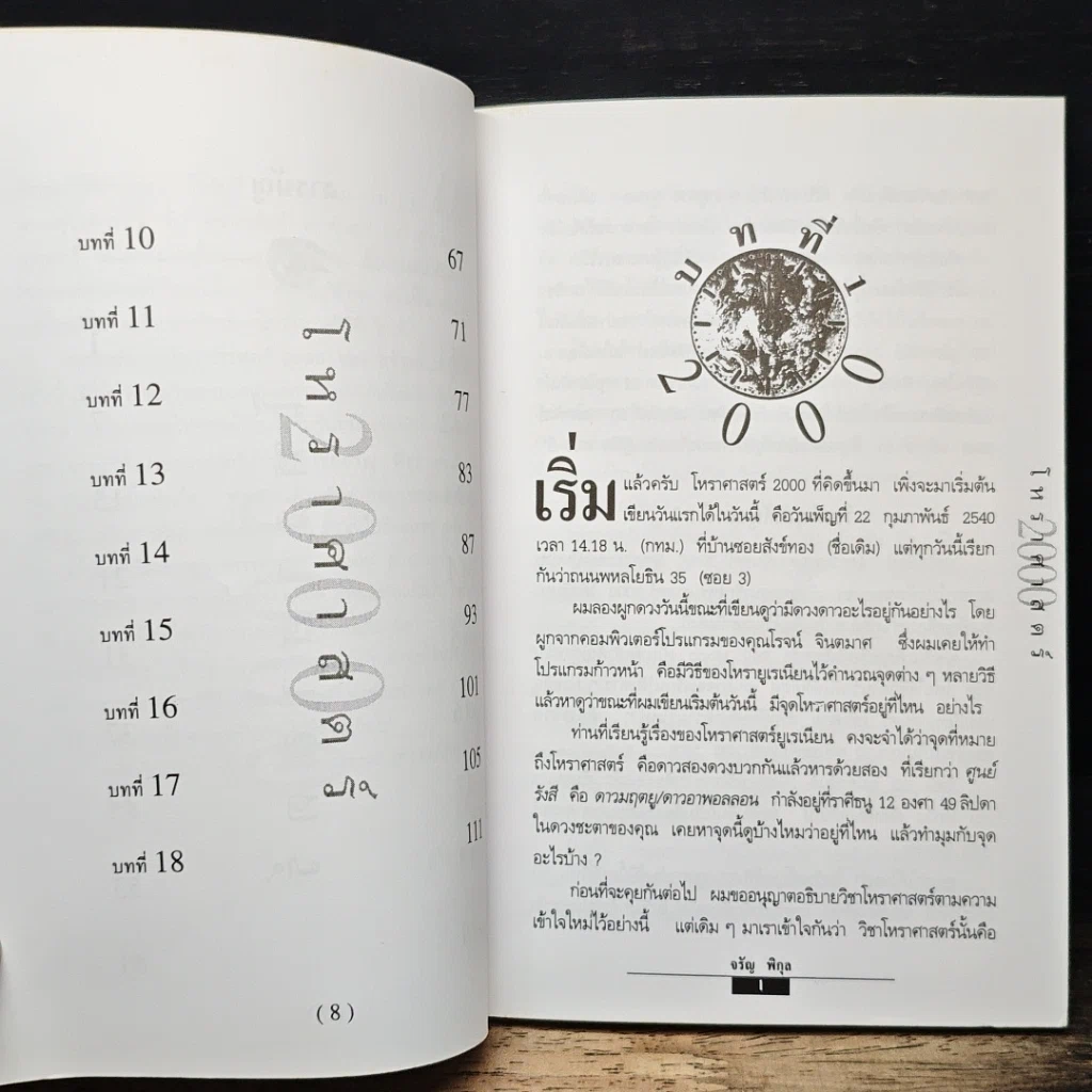 หนังสือ โหราศาสตร์ 2000 รูปที่ 8