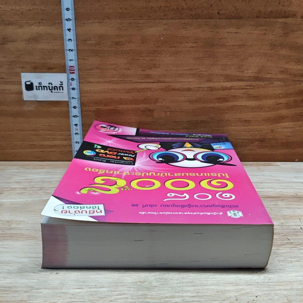 หนังสือ 108 1008 รวมโปรแกรมสามัญประจำเครื่อง รูปที่ 5