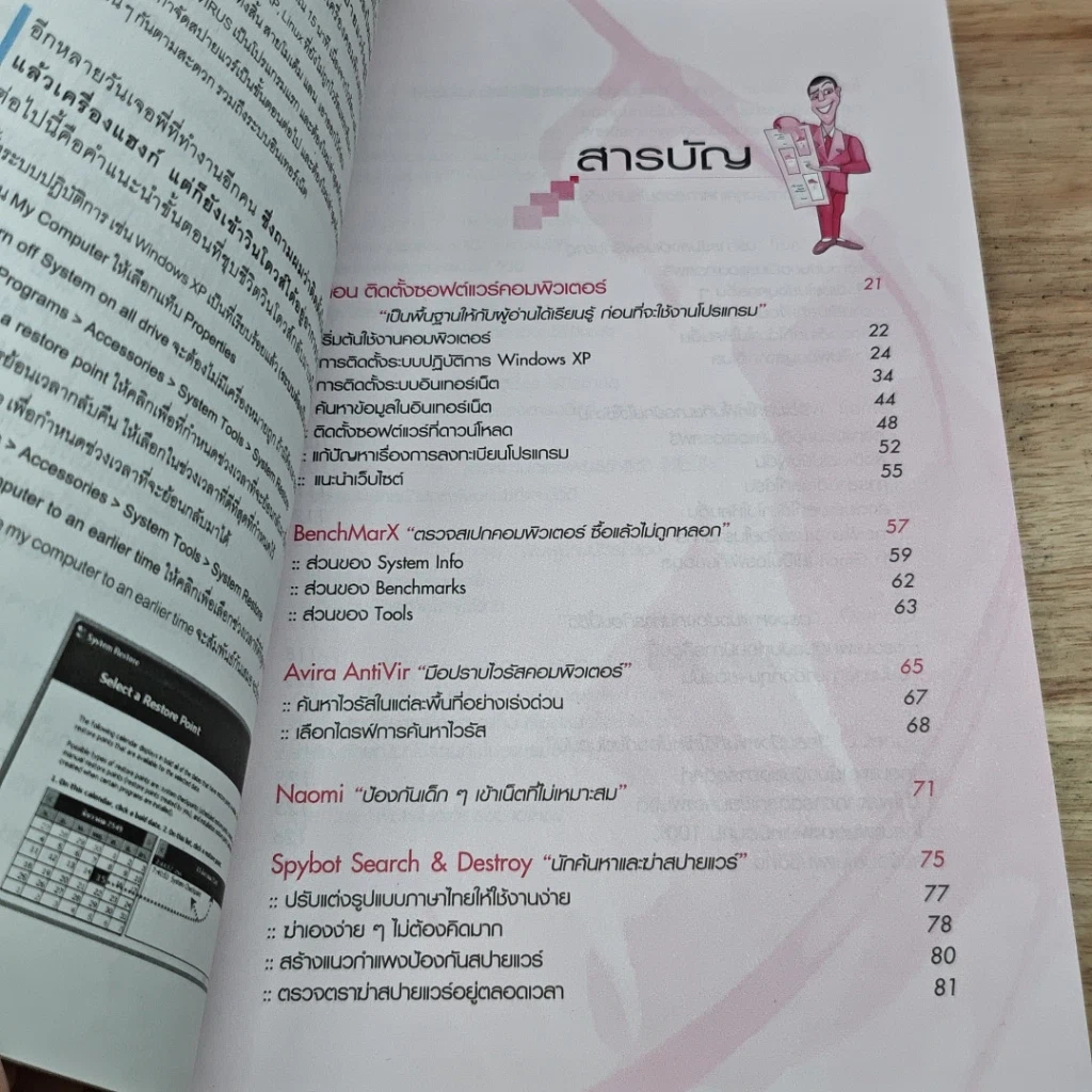 หนังสือ 108 1008 รวมโปรแกรมสามัญประจำเครื่อง รูปที่ 6