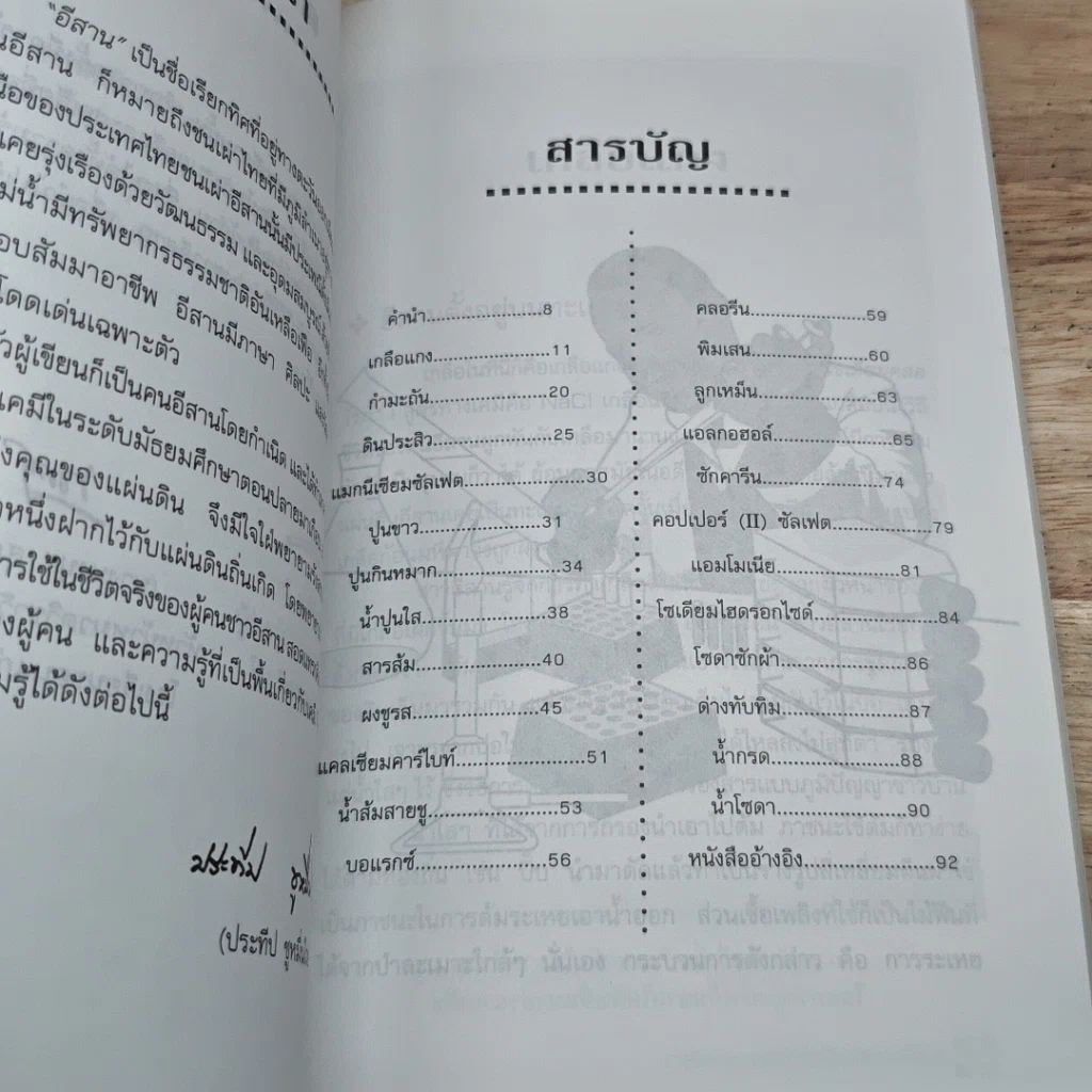 หนังสือ การใช้สารเคมีกับวิถีชีวิตของชาวอีสาน รูปที่ 6
