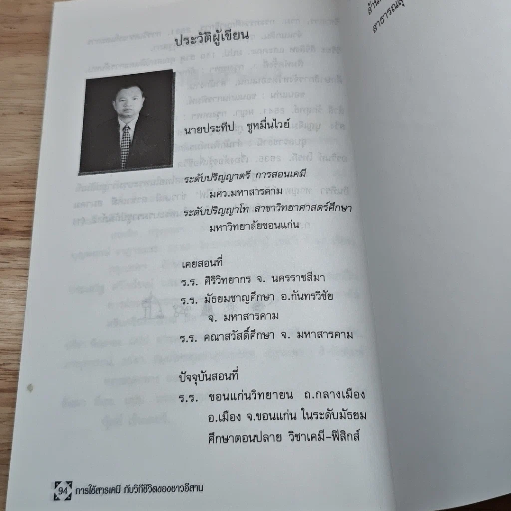 หนังสือ การใช้สารเคมีกับวิถีชีวิตของชาวอีสาน รูปที่ 8