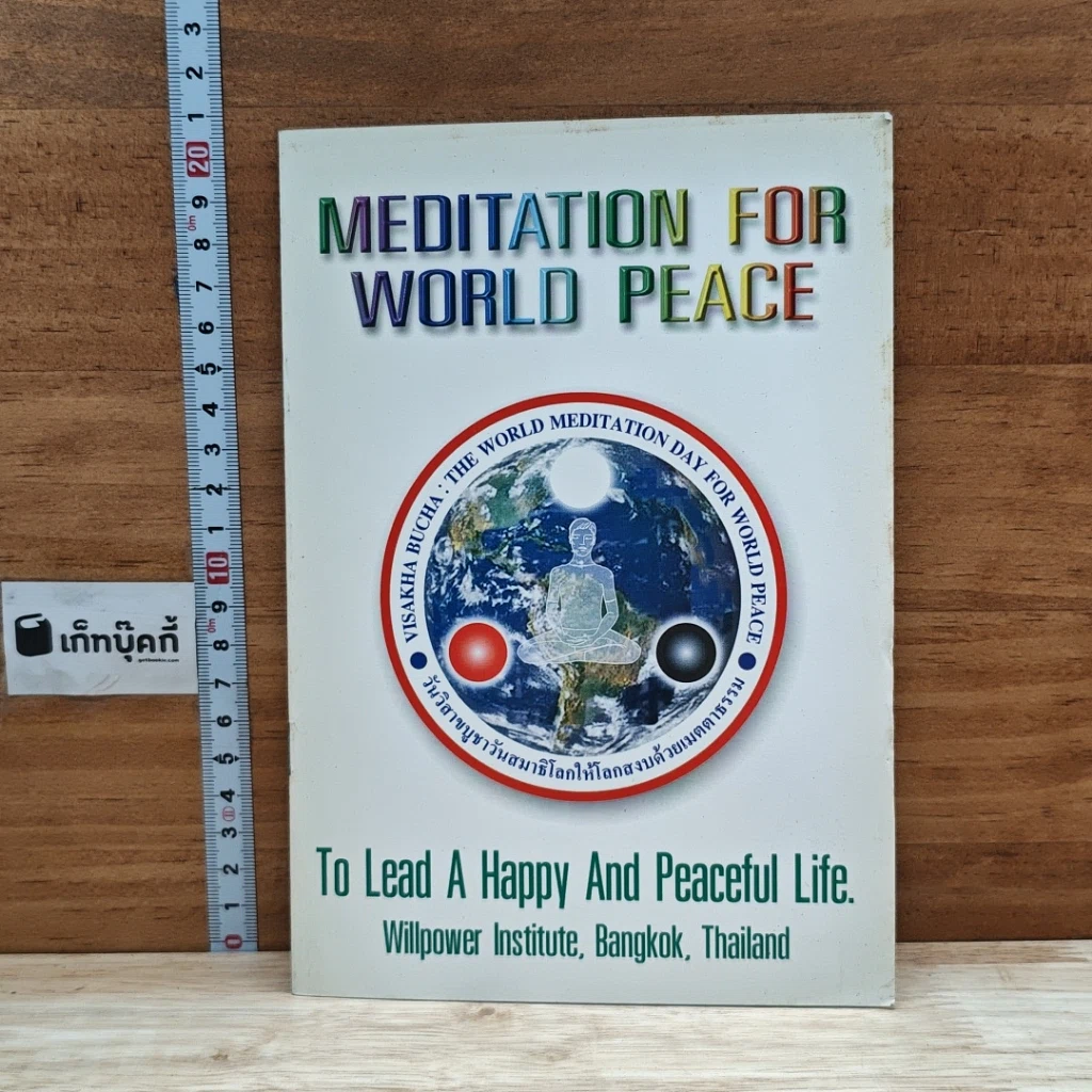 หนังสือ Meditation for World Peace รูปที่ 1