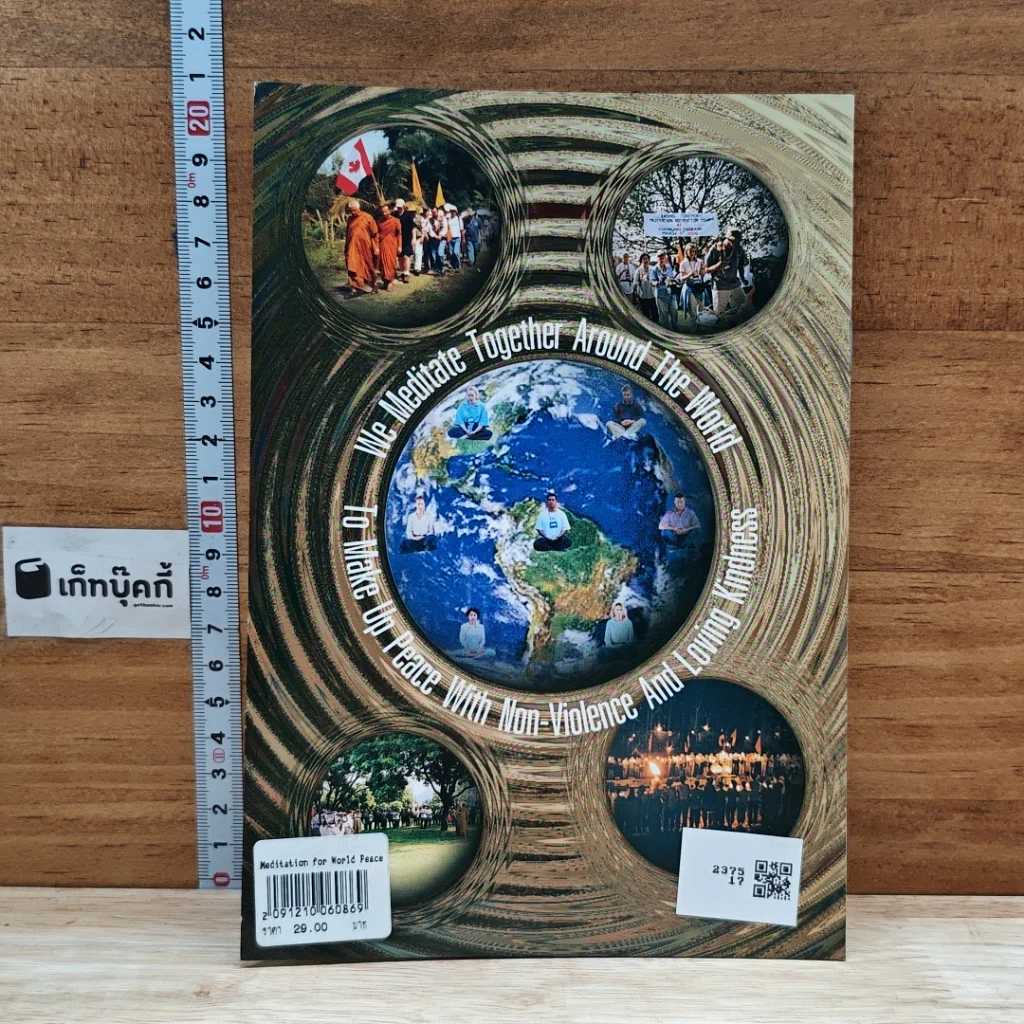 หนังสือ Meditation for World Peace รูปที่ 2