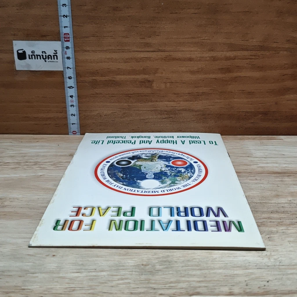 หนังสือ Meditation for World Peace รูปที่ 5