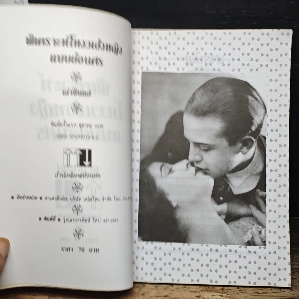 หนังสือ พิเคราะห์โหงวเฮ้งหญิงแบบย้อนศร รูปที่ 6