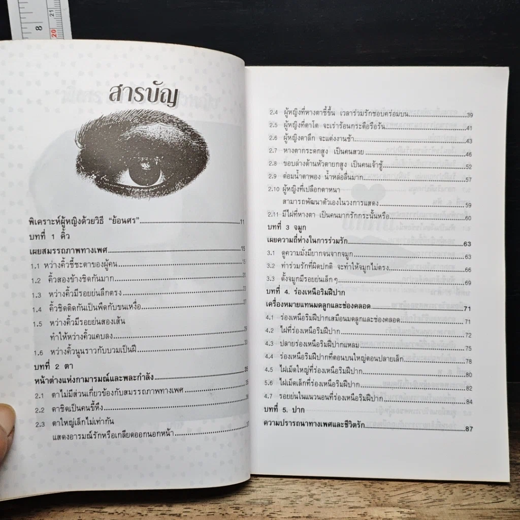 หนังสือ พิเคราะห์โหงวเฮ้งหญิงแบบย้อนศร รูปที่ 7