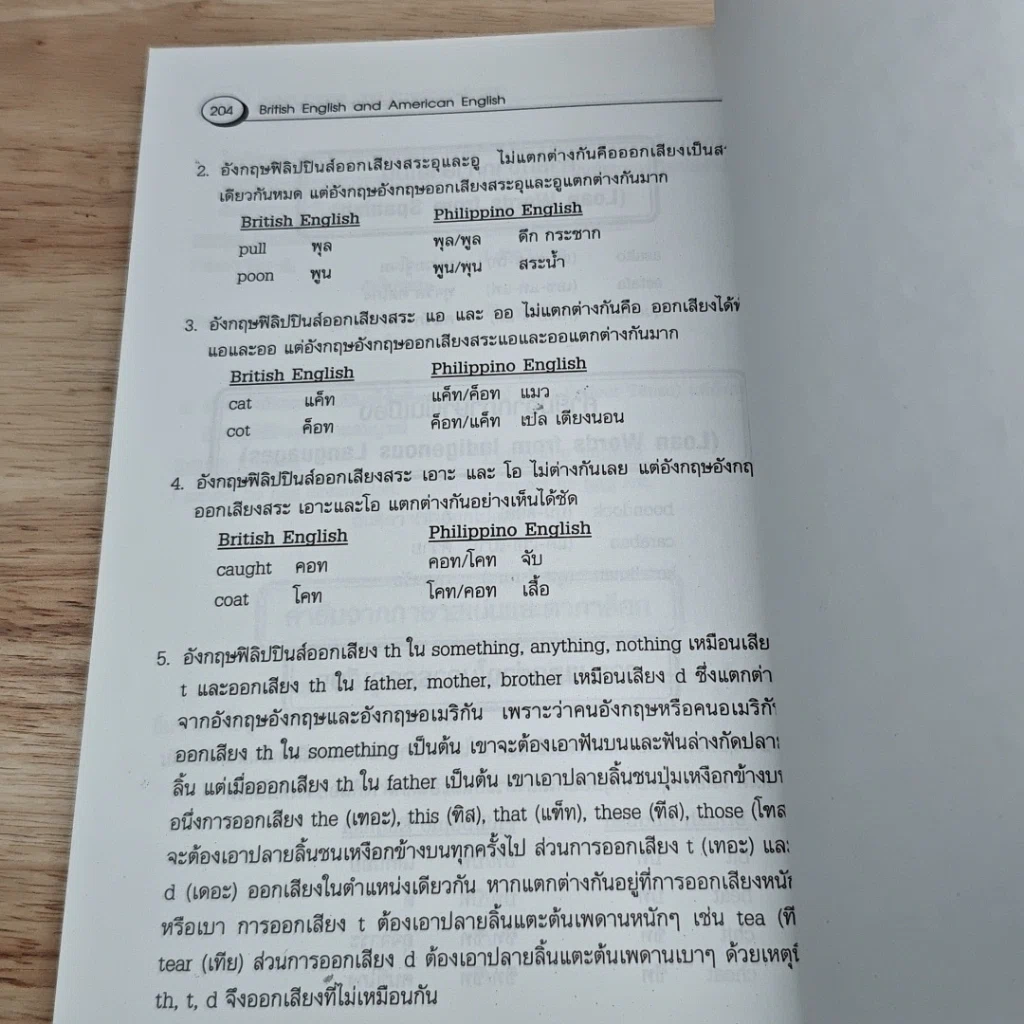 หนังสือ อังกฤษอังกฤษ และอังกฤษอเมริกัน เชิงเปรียบเทียบ รูปที่ 9
