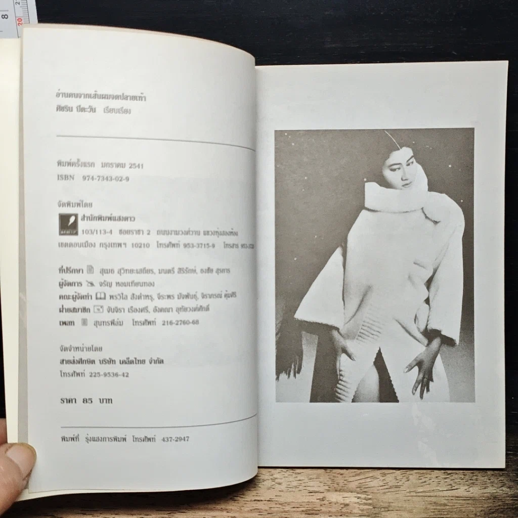หนังสือ อ่านคน จากเส้นหม จดปลายเท้า รูปที่ 6
