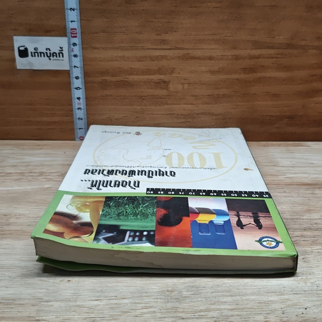 หนังสือ ถ้าอยากให้... อายุเป็นเพียงตัวเลข รูปที่ 5