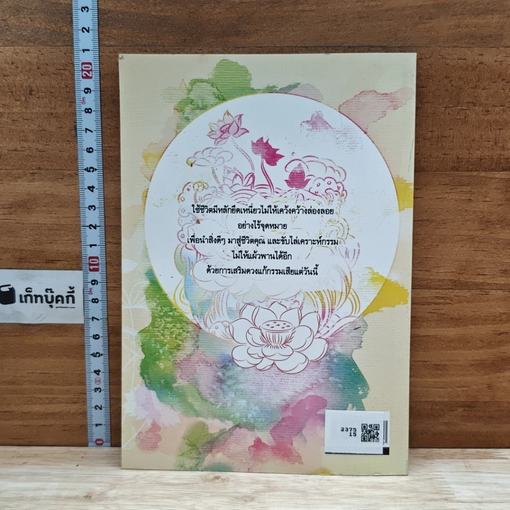 หนังสือ คู่มือเสริมดวงแก้กรรม รูปที่ 2