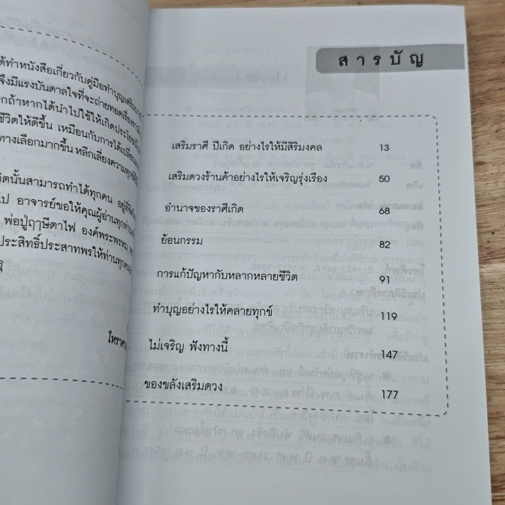 หนังสือ คู่มือเสริมดวงแก้กรรม รูปที่ 6