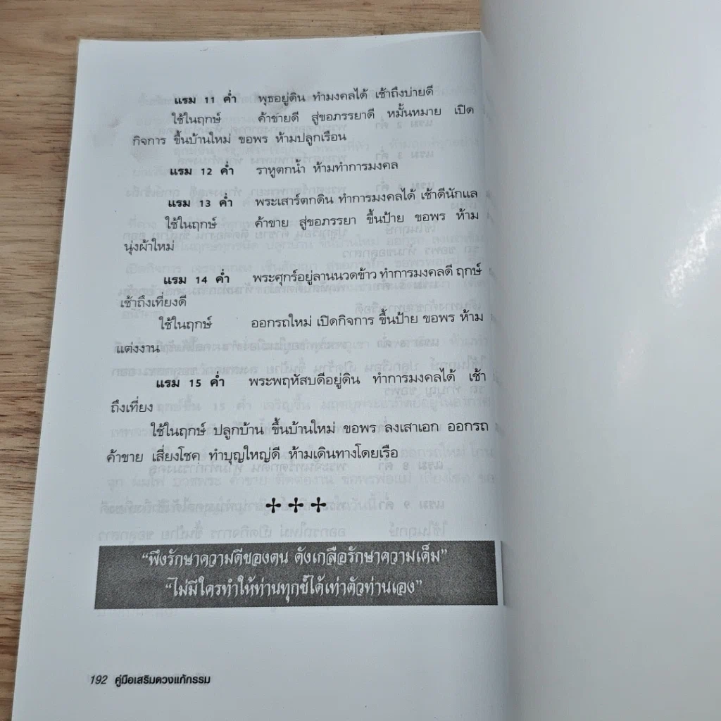 หนังสือ คู่มือเสริมดวงแก้กรรม รูปที่ 8