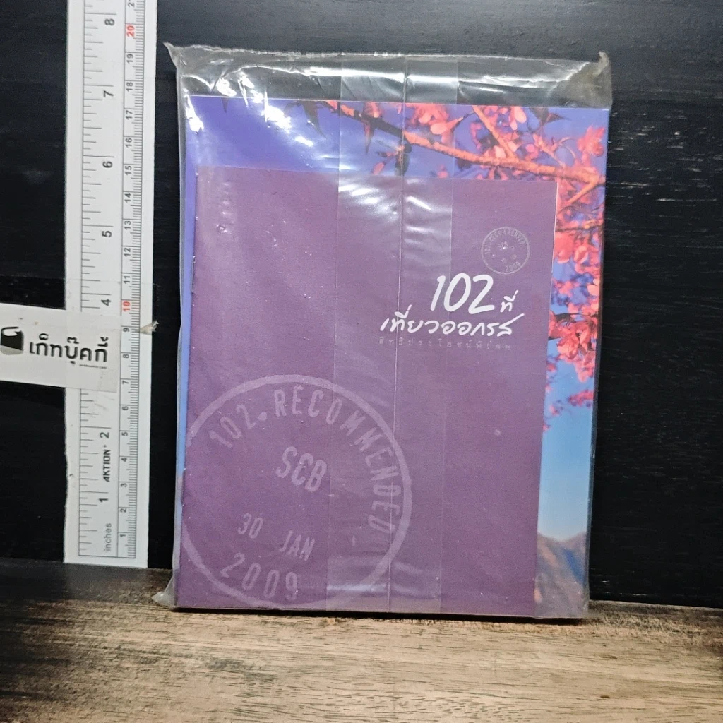 หนังสือ 102 ที่เที่ยวออกรส รูปที่ 2