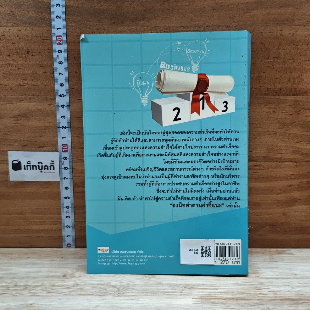 หนังสือ ข้อคิดพิชิตความสำเร็จ รูปที่ 2