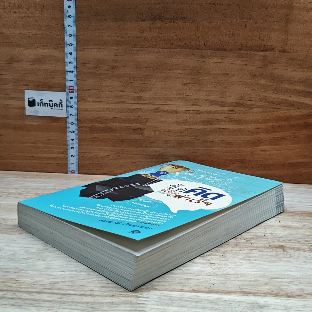 หนังสือ ข้อคิดพิชิตความสำเร็จ รูปที่ 4