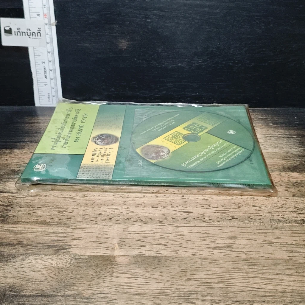 หนังสือ ความรู้เบื้องต้นเกี่ยวกับการออกเสียงภาษาจีนกลางแบบรวบรัดตามวิธีของ HANYU PINYIN รูปที่ 3