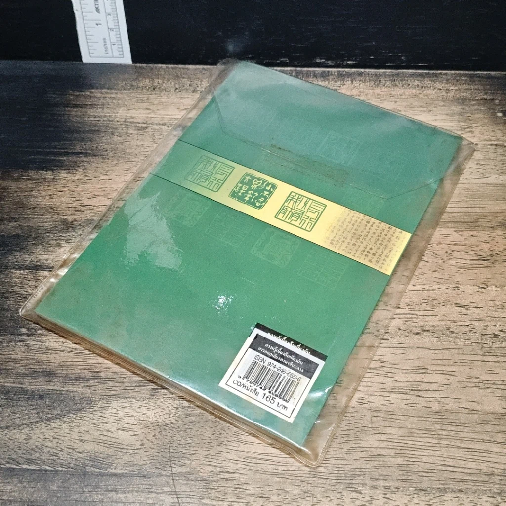 หนังสือ ความรู้เบื้องต้นเกี่ยวกับการออกเสียงภาษาจีนกลางแบบรวบรัดตามวิธีของ HANYU PINYIN รูปที่ 6