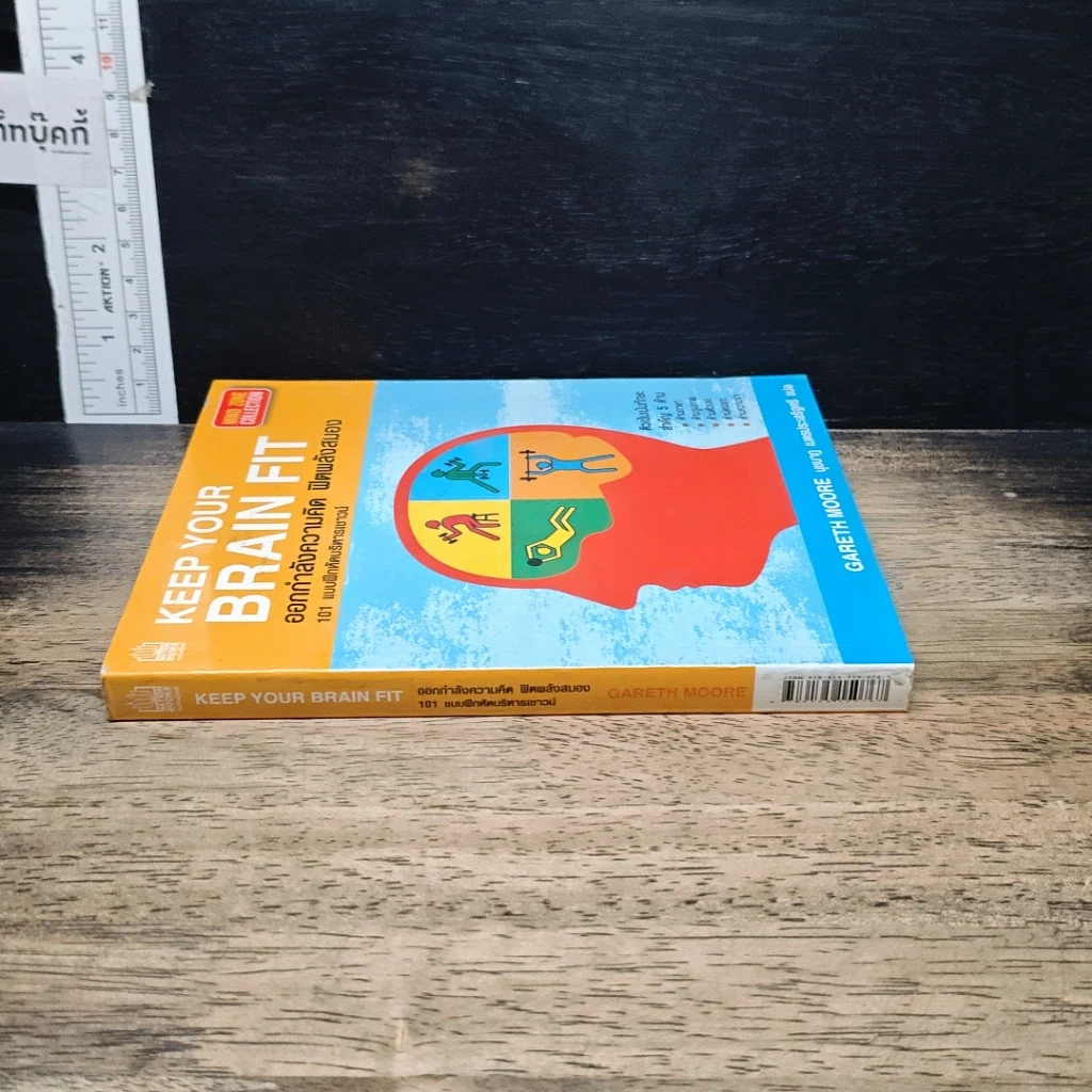 หนังสือ ออกกำลังความคิด ฟิตพลังสมอง 101 แบบฝึกหัดบริหารเชาวน์ รูปที่ 3