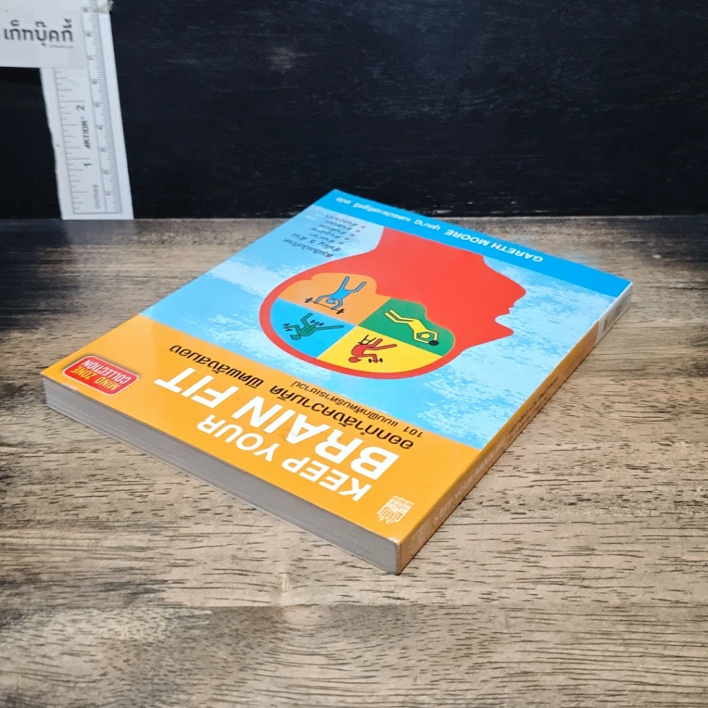 หนังสือ ออกกำลังความคิด ฟิตพลังสมอง 101 แบบฝึกหัดบริหารเชาวน์ รูปที่ 5