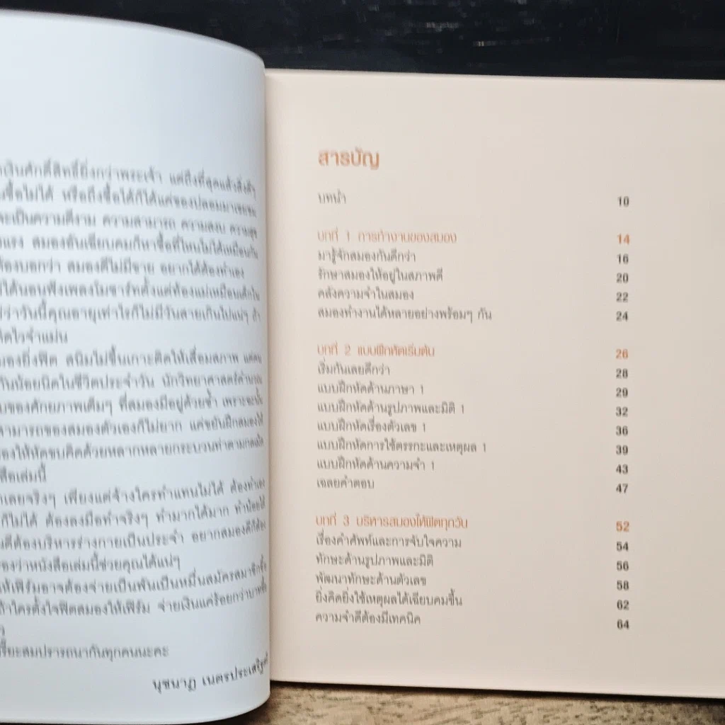 หนังสือ ออกกำลังความคิด ฟิตพลังสมอง 101 แบบฝึกหัดบริหารเชาวน์ รูปที่ 7