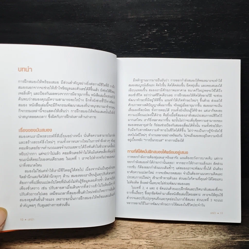 หนังสือ ออกกำลังความคิด ฟิตพลังสมอง 101 แบบฝึกหัดบริหารเชาวน์ รูปที่ 9