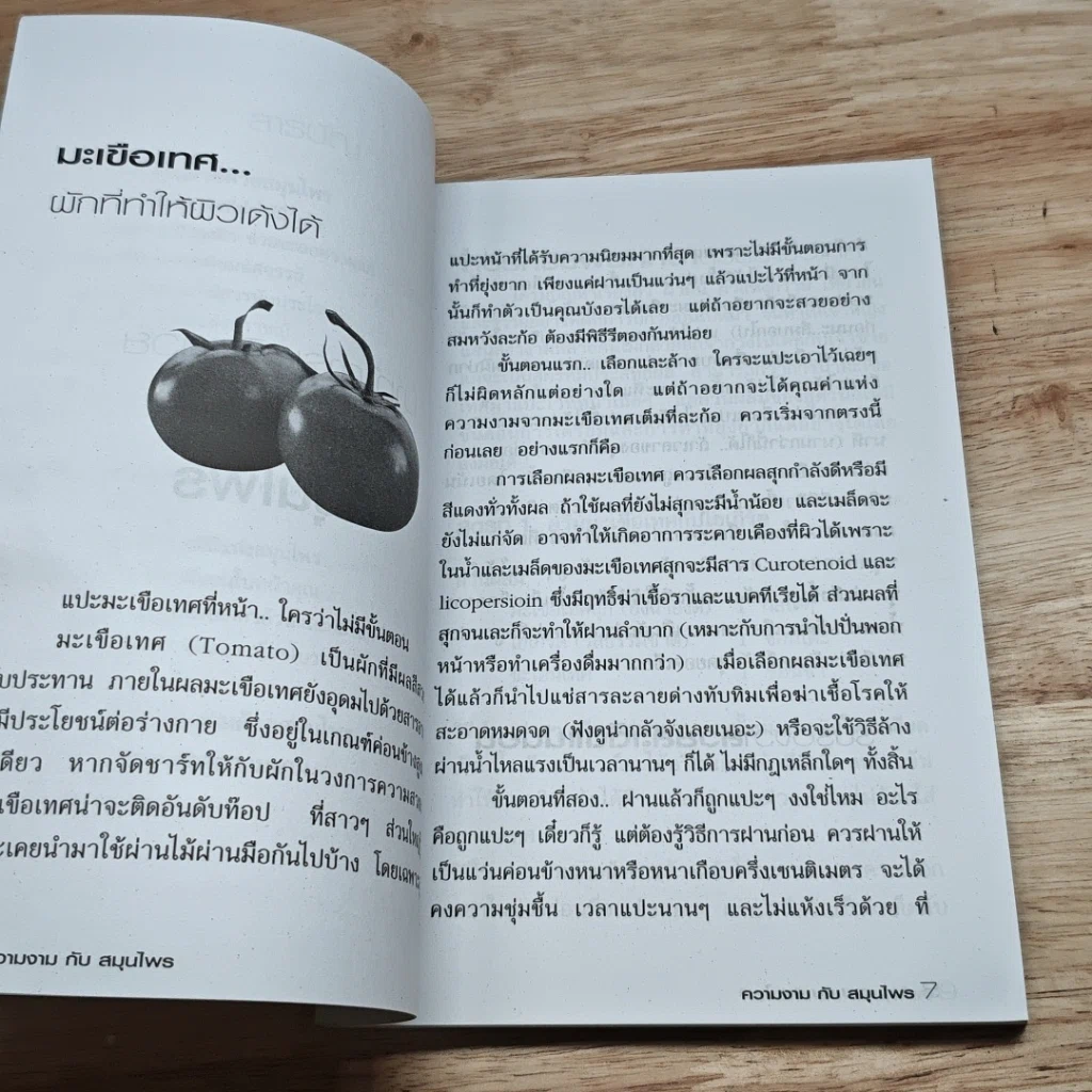 หนังสือ ความงามกับสมุนไพร รูปที่ 7
