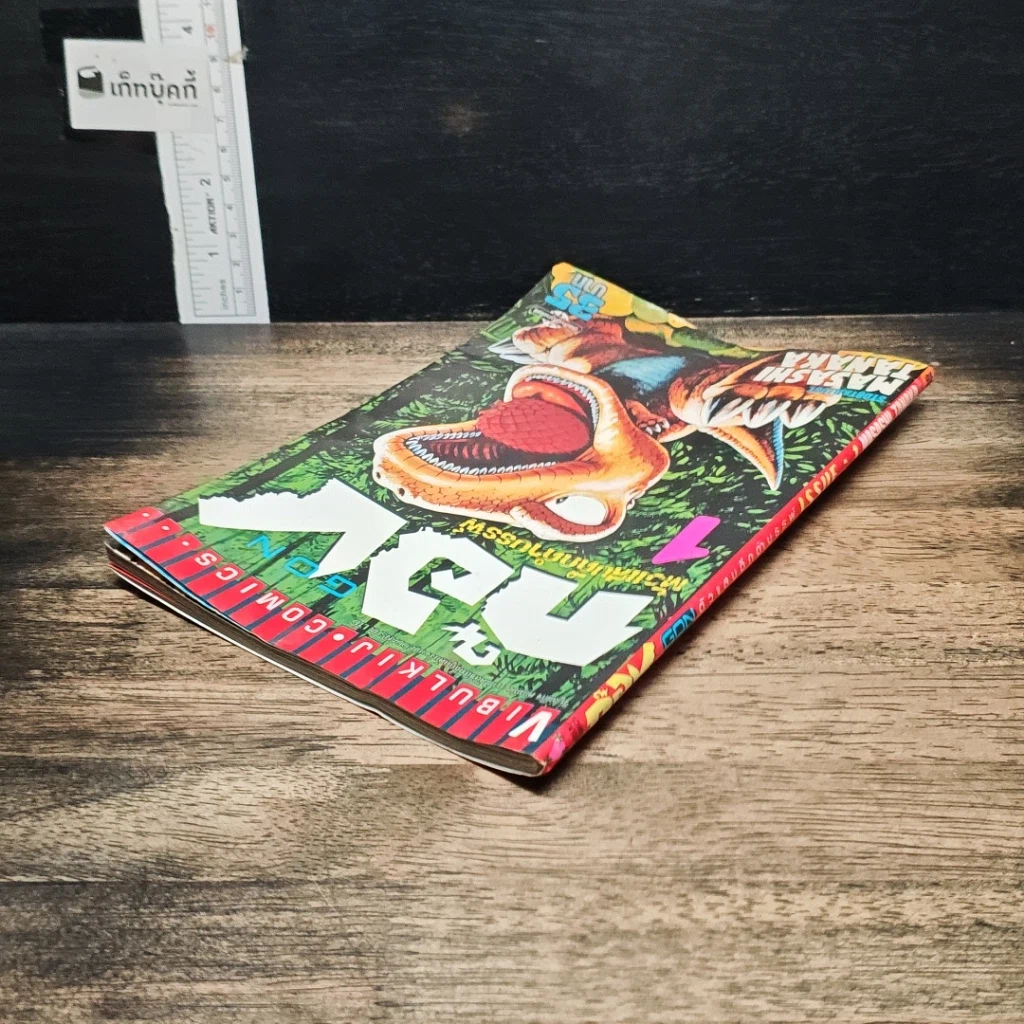 หนังสือ GON ก๊อง ไอ้แสบดึกดำบรรพ์ เล่ม 1 รูปที่ 5