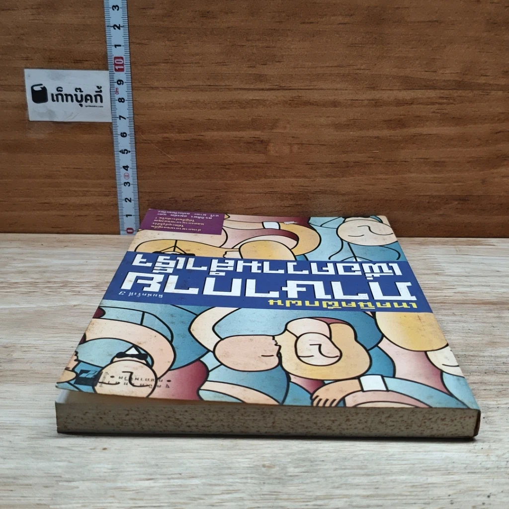 หนังสือ เทคนิคฝึกฝนภาษากายเพื่อความสำเร็จ รูปที่ 5