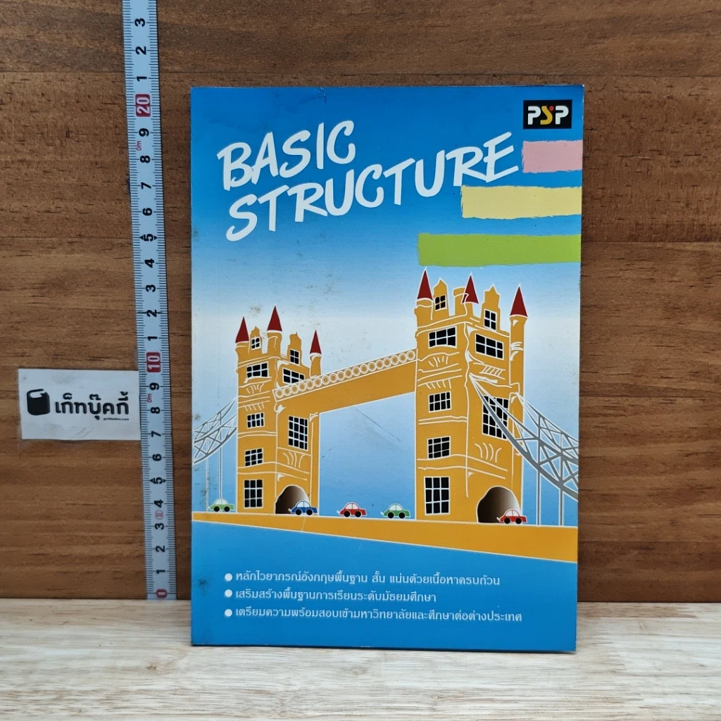 หนังสือ Basic Structure รูปที่ 1