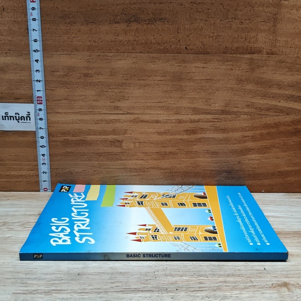 หนังสือ Basic Structure รูปที่ 3