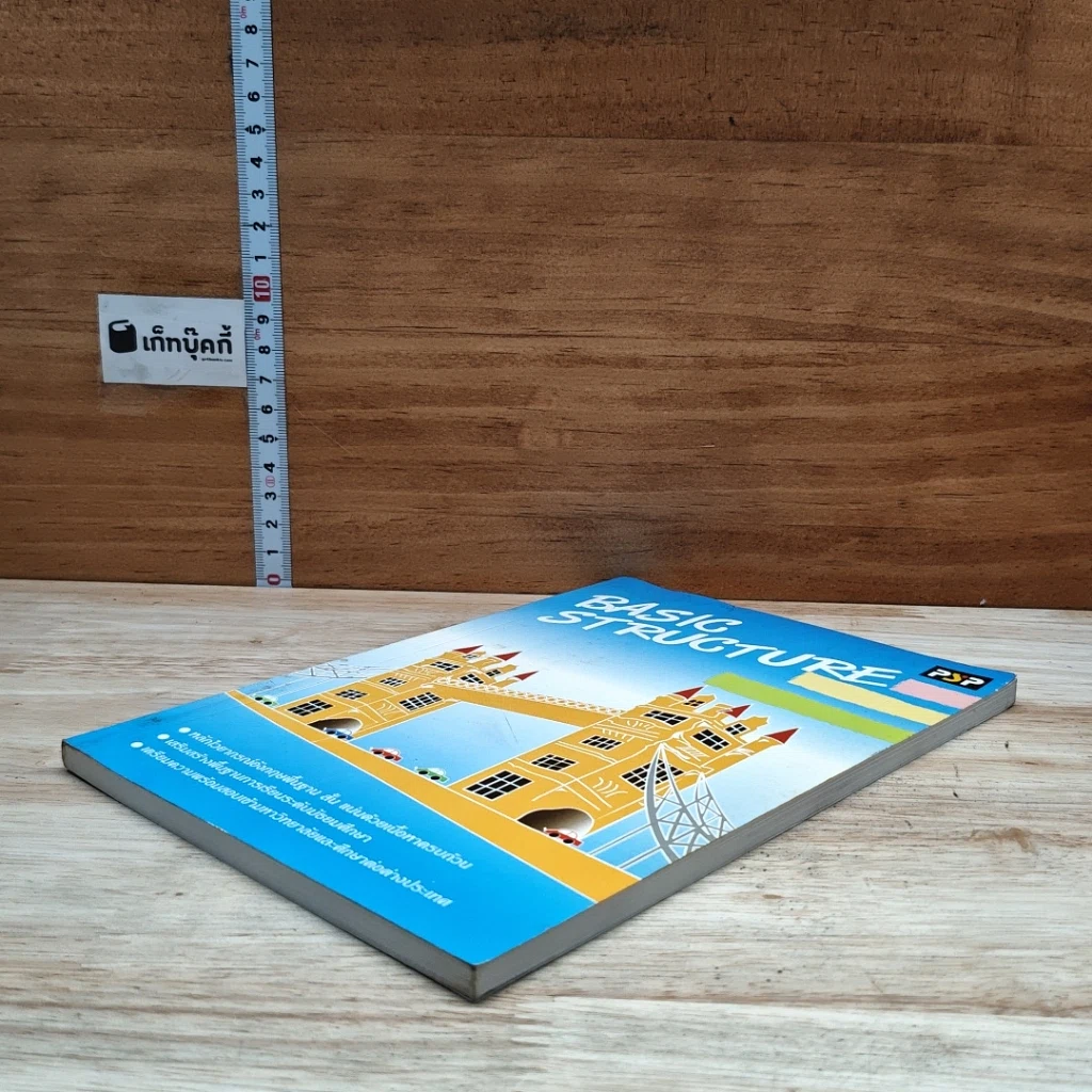 หนังสือ Basic Structure รูปที่ 4