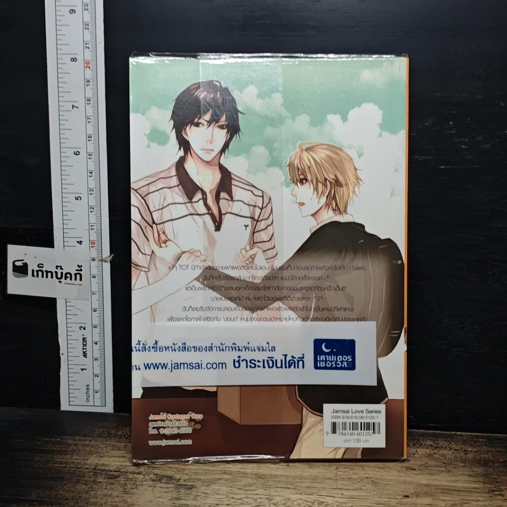 หนังสือ Casanova Hunting ภารกิจ (ไม่) ลับกำจัดนายตัวแสบ เล่ม 1 รูปที่ 2