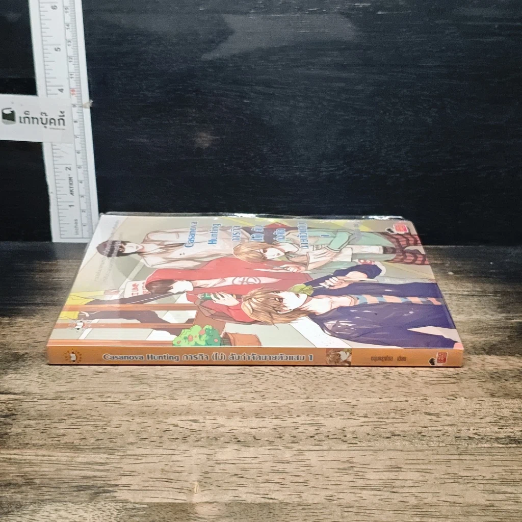 หนังสือ Casanova Hunting ภารกิจ (ไม่) ลับกำจัดนายตัวแสบ เล่ม 1 รูปที่ 3