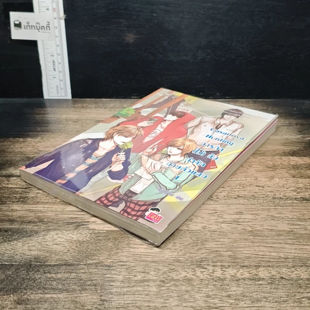 หนังสือ Casanova Hunting ภารกิจ (ไม่) ลับกำจัดนายตัวแสบ เล่ม 1 รูปที่ 4