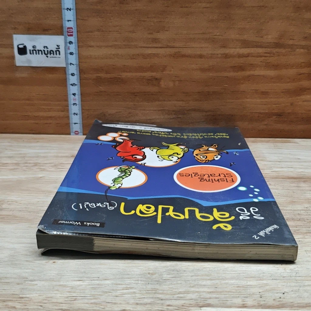หนังสือ วิธีจับปลา(ใหญ่) รูปที่ 5