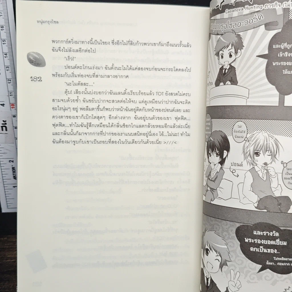 หนังสือ Casanova Hunting ภารกิจ (ไม่) ลับกำจัดนายตัวแสบ เล่ม 1 รูปที่ 9