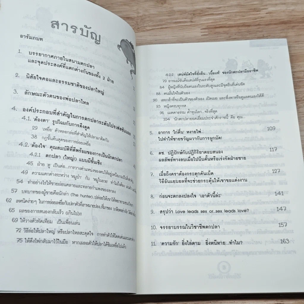 หนังสือ วิธีจับปลา(ใหญ่) รูปที่ 6