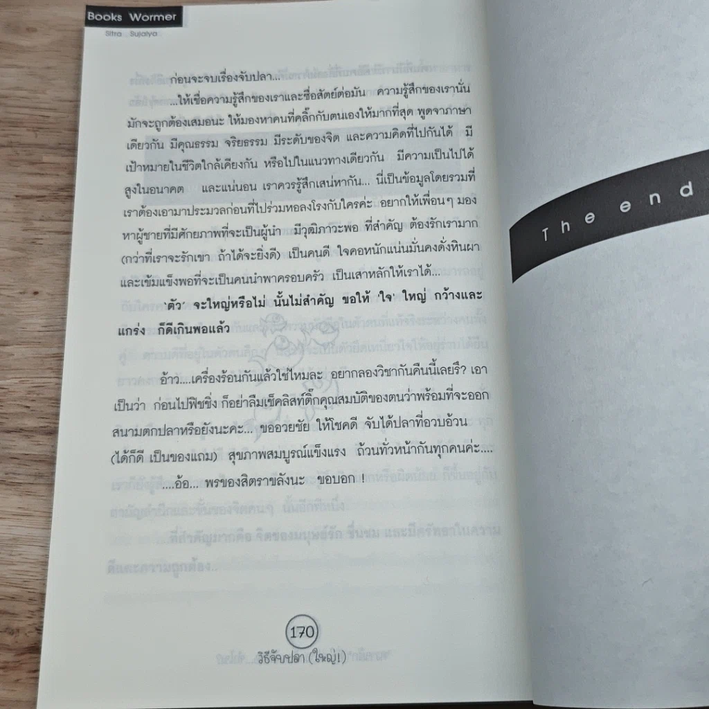 หนังสือ วิธีจับปลา(ใหญ่) รูปที่ 9